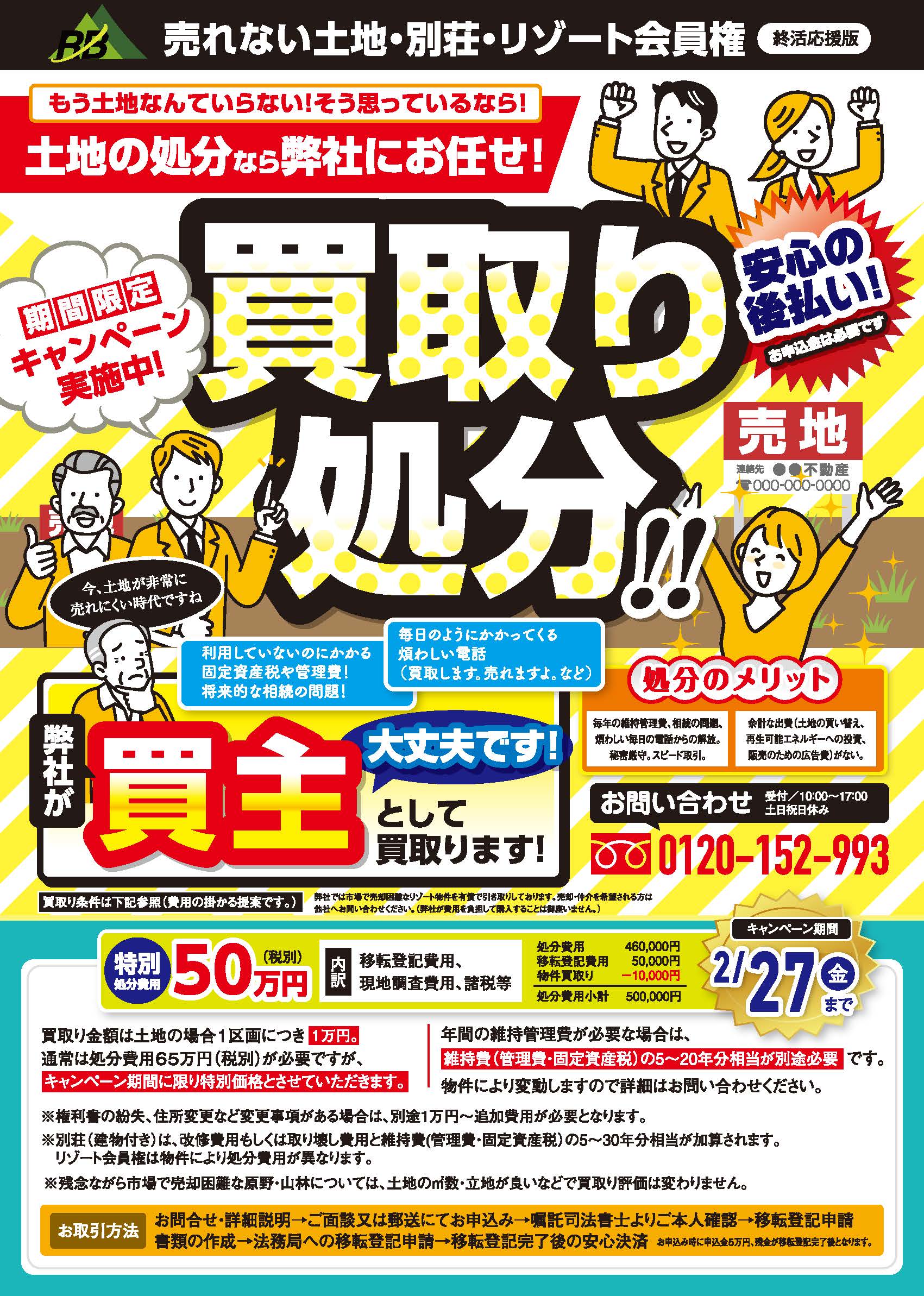 キャンペーンちらし