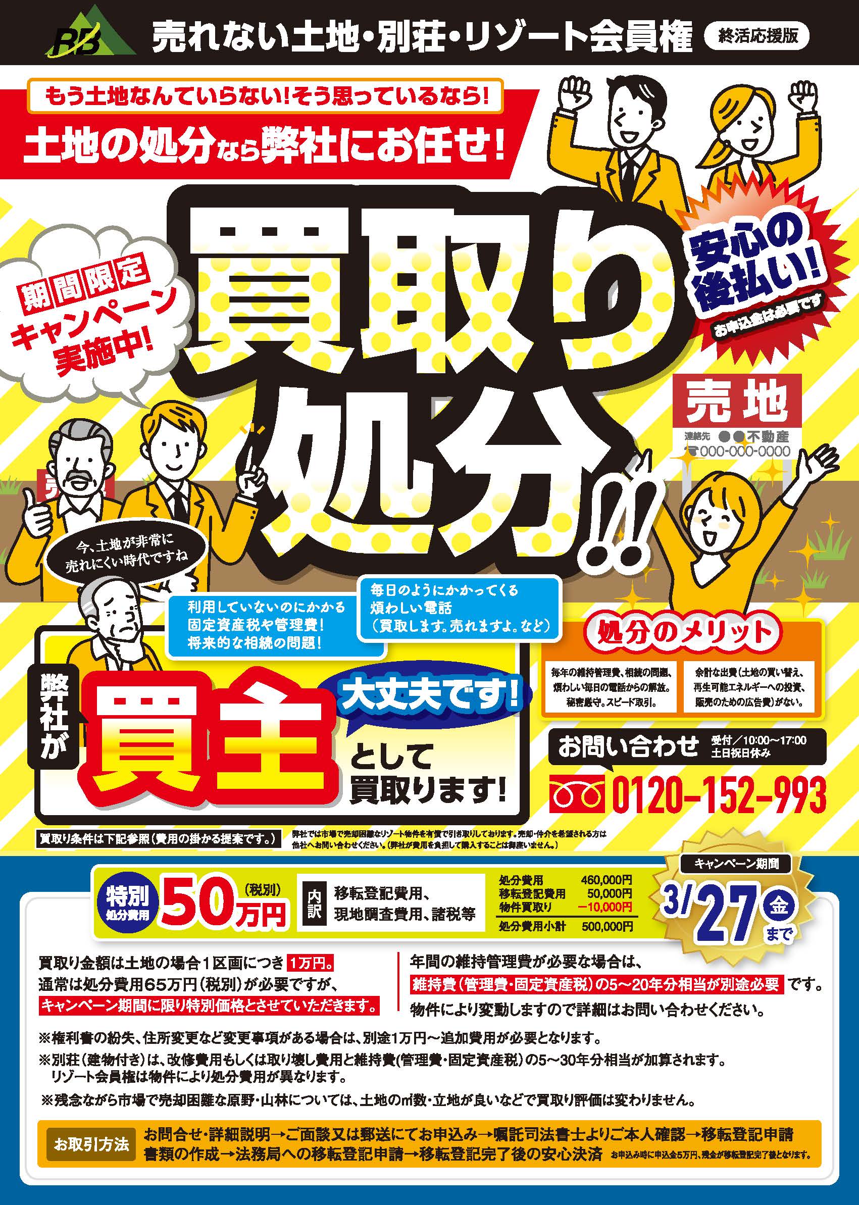 キャンペーンちらし