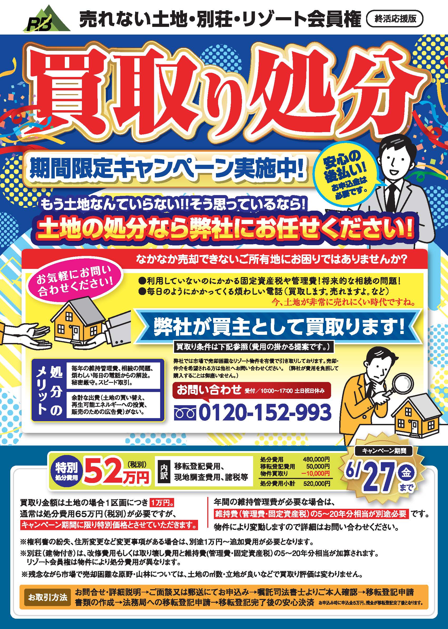 キャンペーンちらし