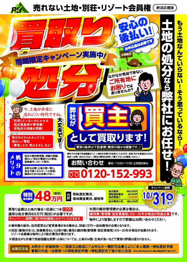 キャンペーンちらし