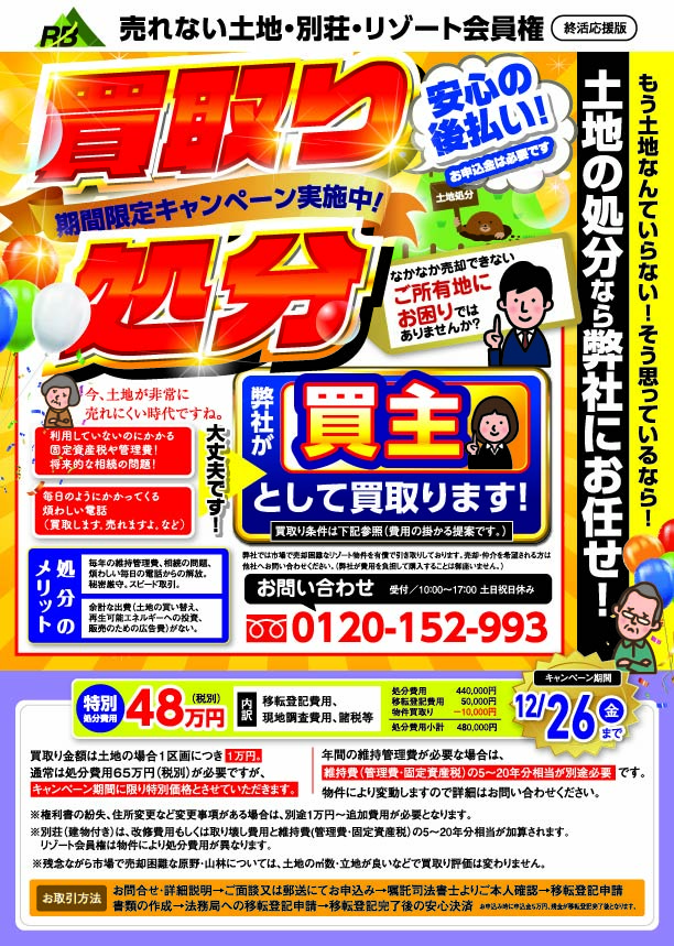 キャンペーンちらし