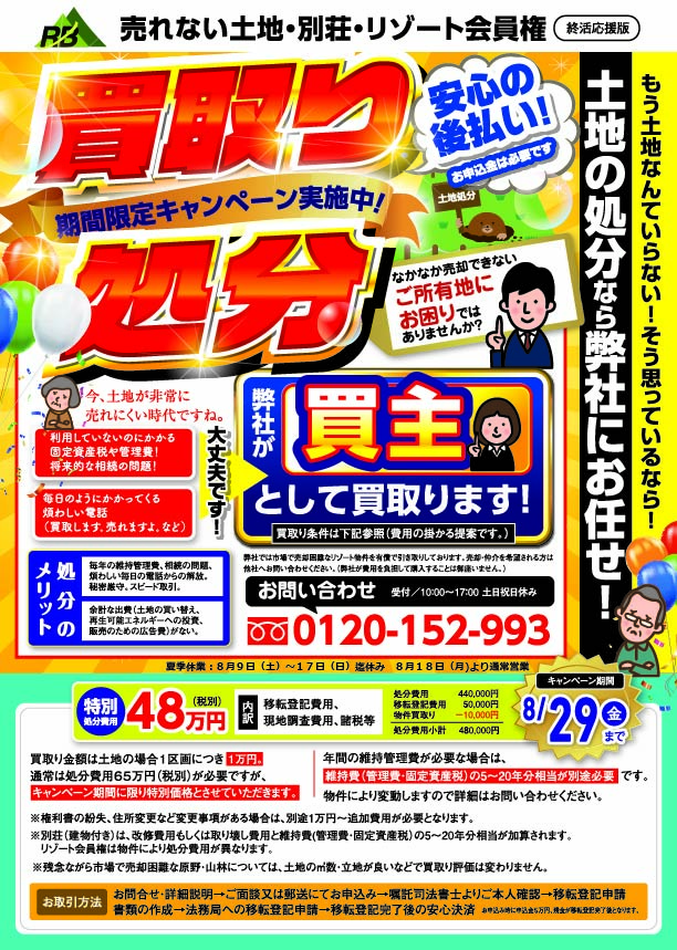キャンペーンちらし